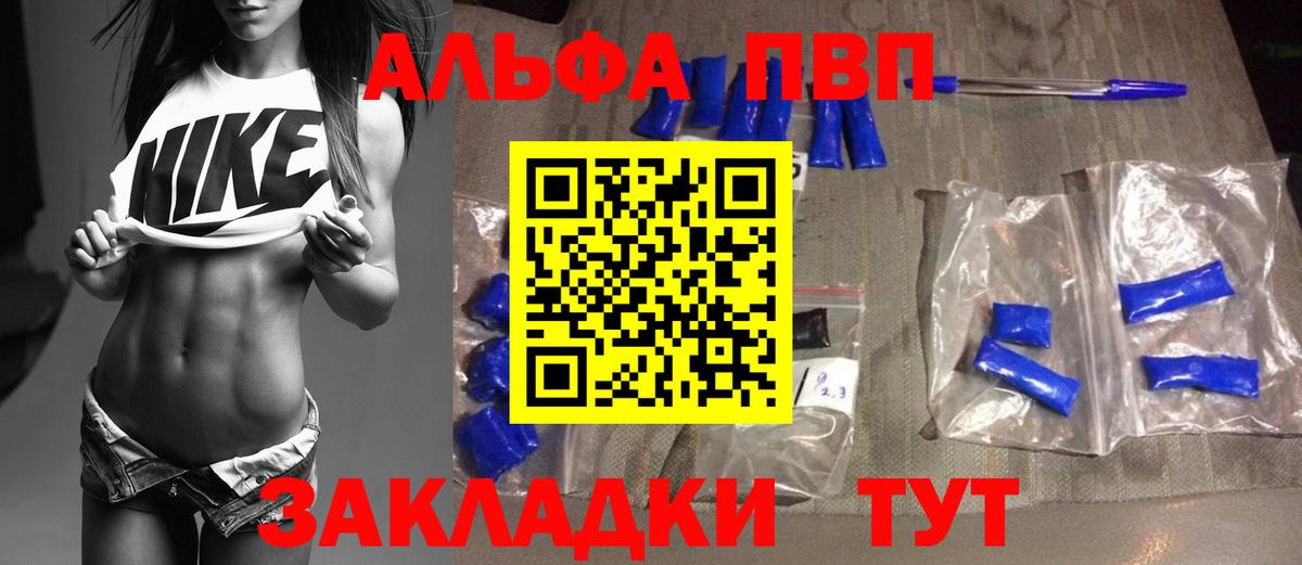 А ПВП  A PVP VHQ  APVP крисы CK  Вход с VPN  Долгопрудный  Alpha-PVP Соль 