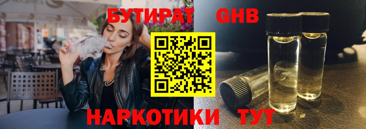 Долгопрудный  Бутират  Вход с VPN  Бутират Butirat 