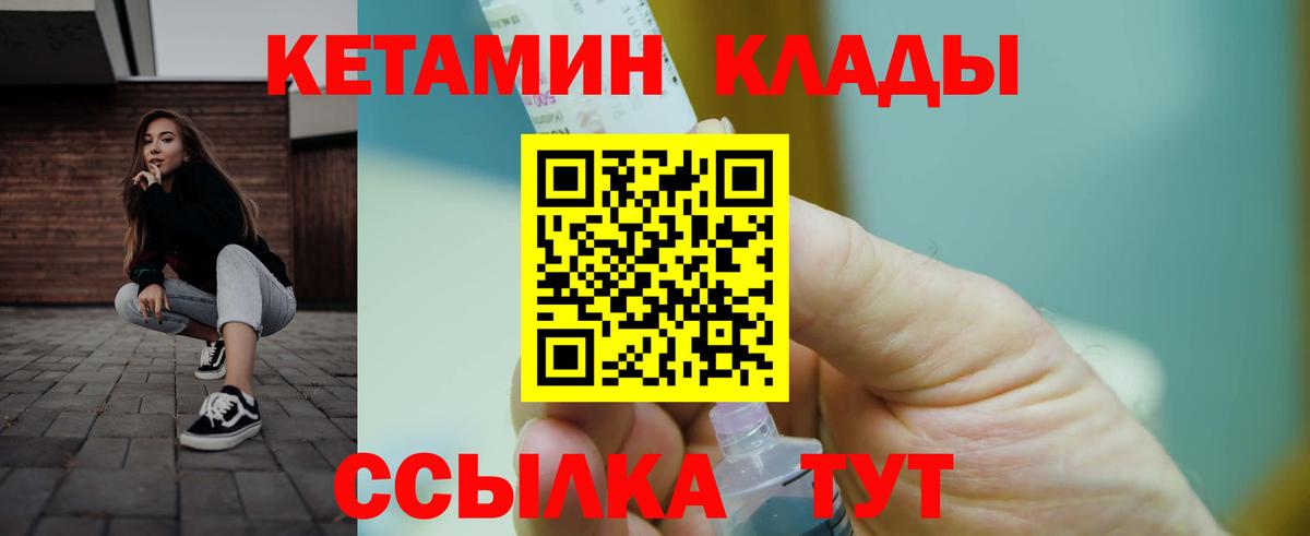 Кетамин VHQ Долгопрудный