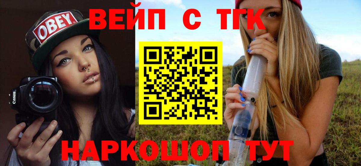 ТГК вейп Долгопрудный